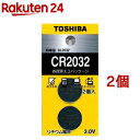 東芝 コイン型リチウム電池 CR2032EC 2P(2コ入 2コセット)