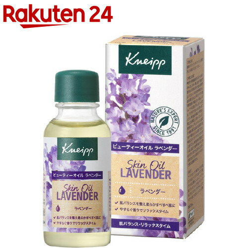 クナイプ ビューティーオイル ラベンダー(20ml)【ACos】【クナイプ(KNEIPP)】