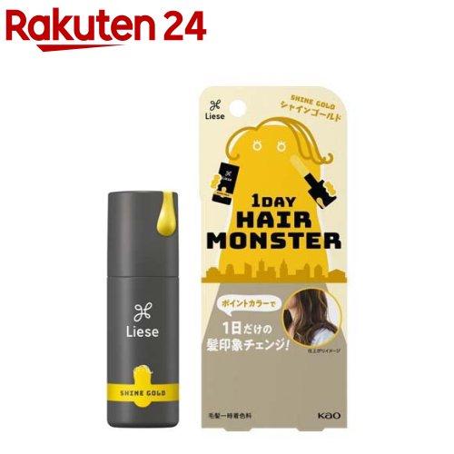 リーゼ 1DAYヘアモンスター シャインゴールド(20ml)【リーゼ】