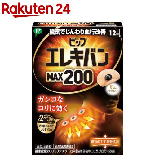 ピップ エレキバン MAX200(12粒)【ピップ エレキバン】