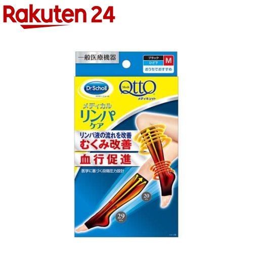 メディキュット リンパケア 弾性 着圧 ソックス ひざ下つま先なし むくみケア Mサイズ 1足 3brnd-12 mq08 s3k-s30 メディキュット QttO 着圧 フットケア用品 