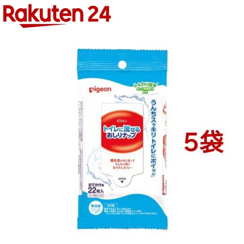 ピジョン トイレに流せるおしりナップ ふんわり厚手 おでかけ用(22枚入 5袋セット)