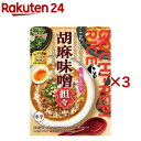 【訳あり】ハウス レトルトごちレピライス 胡麻味噌担々(140g×3セット)【ハウス】