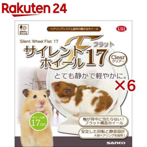 お店TOP＞ペット用品＞小動物用品＞小動物用品(フード・グッズ)＞ハウス用品(小動物用)＞サイレントホイール フラット17 クリアー (6セット)【サイレントホイール フラット17 クリアーの商品詳細】●ベアリングシステム採用の静かなホイール。●軸が背中に当たらないフラット構造ホイール。●安定した回転と静音設計の大径ベアリングを採用。●ホイール部の奥行きが広くて足元もフラット。【サイレントホイール フラット17 クリアーの原材料】PS、ABS、スチール【原産国】中国【発売元、製造元、輸入元又は販売元】三晃商会こちらの商品は、ペット用の商品です。※説明文は単品の内容です。リニューアルに伴い、パッケージ・内容等予告なく変更する場合がございます。予めご了承ください。・単品JAN：4976285305108三晃商会562-0035 大阪府箕面市船場東2-3-54072-728-3001広告文責：楽天グループ株式会社電話：050-5577-5043[小動物・鳥・は虫類・昆虫]