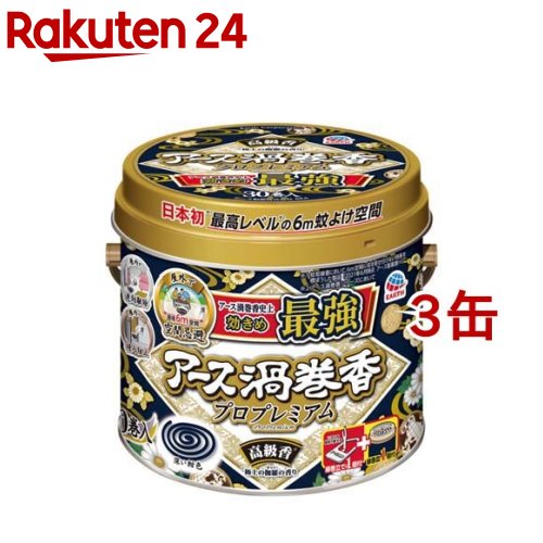 アース渦巻香 蚊取り線香 プロプレミアム 缶入 蚊 駆除(30巻入*3缶セット)【アース渦巻香】