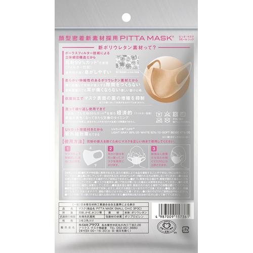 ピッタ・マスク スモール シック(3枚3色入*5袋セット)【ピッタ・マスク(PITTA MASK)】