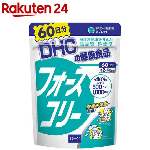 DHC フォースコリー 60日分(240粒)【DHC サプリメント】