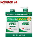 ガム(G U M) デンタルリンス レギュラー 本体 付替セット(1セット)【ガム(G U M)】 マウスウオッシュ 液体ハミガキ 歯周病予防 口臭ケア