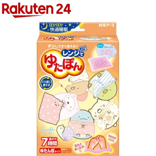 【企画品】レンジでゆたぽん すみっコぐらし カバー付(1個)【レンジでゆたぽん】