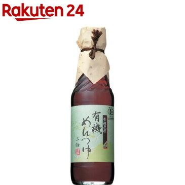 有機めんつゆ 2倍濃縮(240ml)【org_4_more】【寺岡家の醤油】