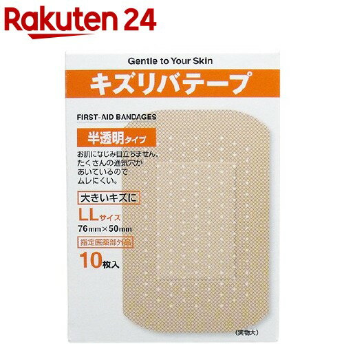 キズリバテープ 大きいキズにLL10(10枚入)【キズリバテープ】