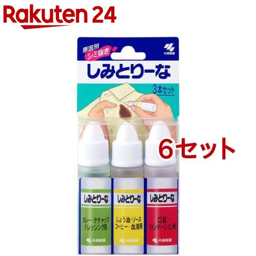 小林製薬 しみとりーな 衣類用 シミ取り液(10ml*3本入*6セット)