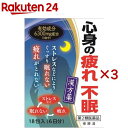 【第2類医薬品】帰脾湯エキス細粒G「コタロー」(18包入×3セット)
