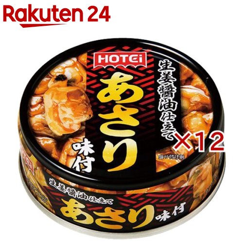 【訳あり】ホテイフーズ あさり味付(70g×12セット)【ホテイフーズ】