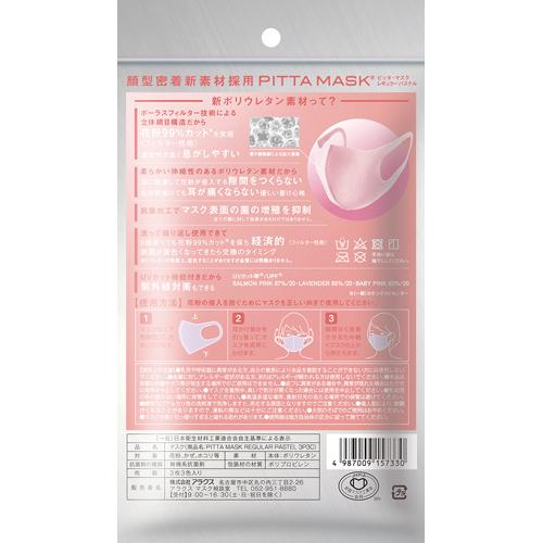 ピッタ・マスク レギュラー パステル(15枚入(3枚3色入*5袋セット))【ピッタ・マスク(PITTA MASK)】