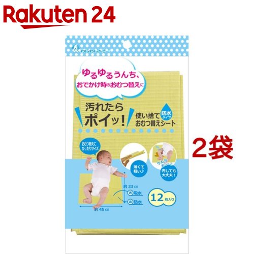 わんわんベビー 使い捨ておむつ替えシート 防水タイプ(12枚入 2コセット)【わんわんベビー】