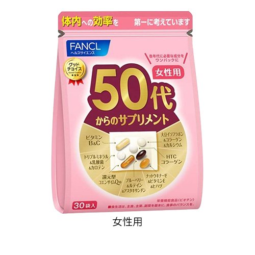 【1種類を選べる】ファンケル 50代からのサプリメント(30袋×9セット)【ファンケル】