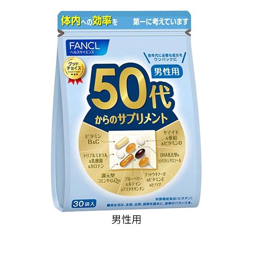 【1種類を選べる】ファンケル 50代からのサプリメント(30袋×9セット)【ファンケル】