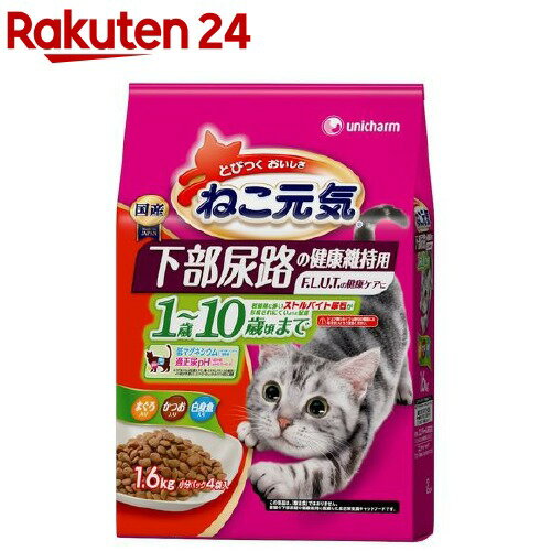 ねこ元気 下部尿路の健康維持用 1歳-10歳頃まで まぐろ・かつお・白身魚入り(1.6kg)【1909_pf01】【ねこ元気】[キャットフード]