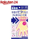手首でピタッと！ズレ落ちない手袋 使い捨て 左右兼用(50枚