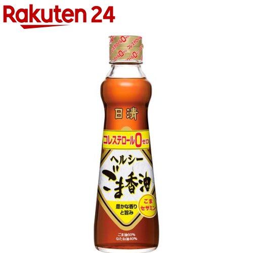 日清 ヘルシーごま香油(250g)[ごま油 胡麻油 調合 中華 オイル 日清オイリオ]