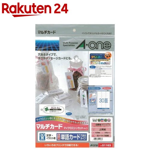 エーワン 単語カード 穴あき ミシン目 白 51163(5シート)【エーワン】