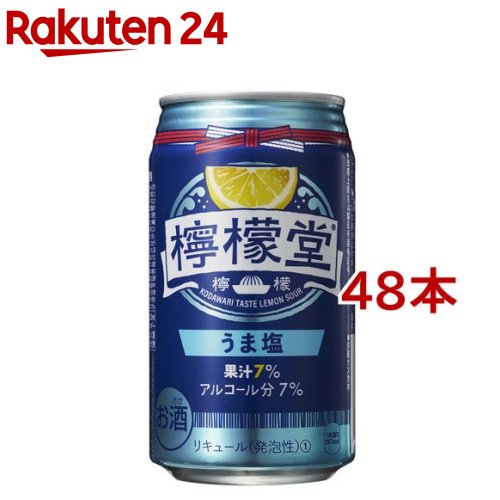 檸檬堂 うま塩レモン(350ml*48本セット)