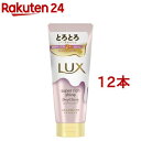 ラックス スーパーリッチシャイン ストレート とろとろうねりケアトリートメント(300g*12本セット)【ラックス スーパーリッチシャイン(LUX)】