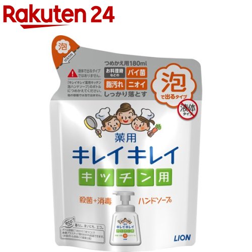 キレイキレイ 薬用キッチン泡ハンドソープ つめかえ用(180ml)【イチオシ】【キレイキレイ】