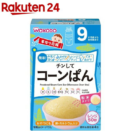和光堂 手作り応援 チンしてコーンぱん(20g*4包)【wako11hand】【手作り応援】のサムネイル
