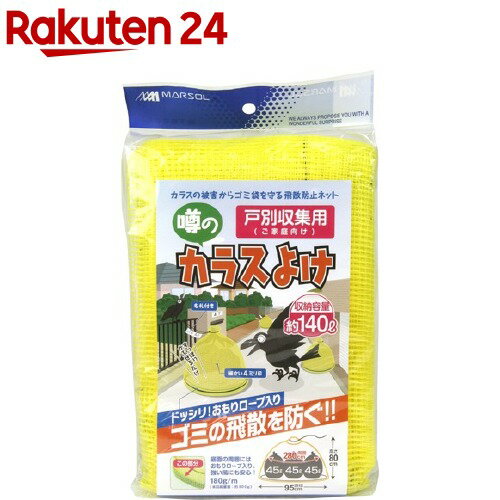 日本マタイ 噂のカラスよけ 戸別収集用 95cm*80cm(1コ入)