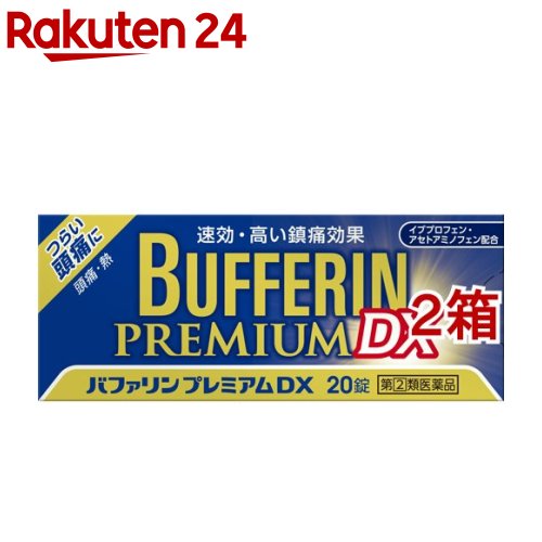 【第(2)類医薬品】バファリンプレミアムDX(セルフメディケーション税制対象)(20錠入*2箱セット)【バフ..