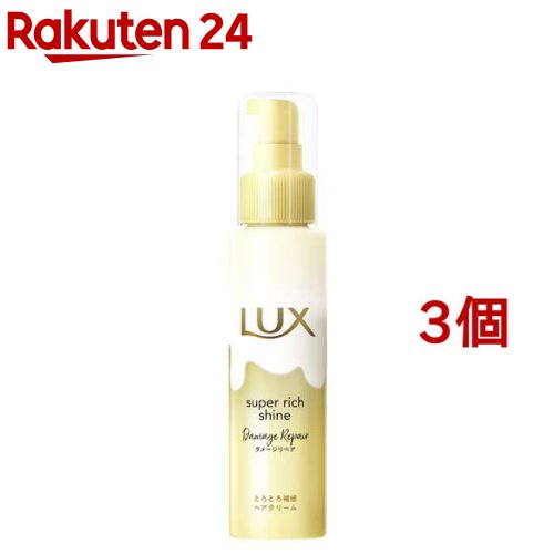 ラックス スーパーリッチシャイン ダメージリペア とろとろ補修ヘアクリーム(100ml 3個セット)【ラックス(LUX)】 まとめ買い 洗いながさないトリートメント