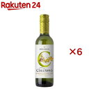 コルンピオ ソーヴィニヨン ブラン 2023 中瓶(375ml×6セット)