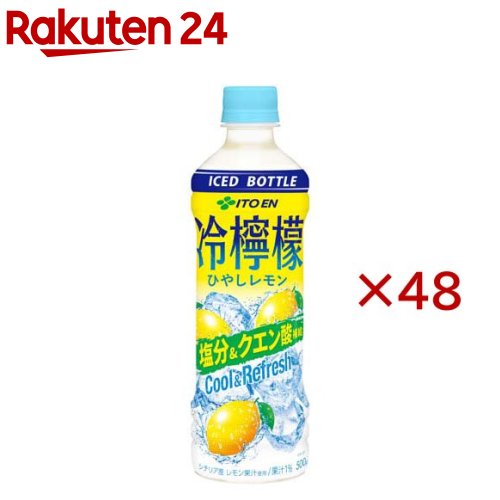 伊藤園 冷檸檬 塩分＆クエン酸 冷凍兼用ペットボトル(24本入×2セット(1本500g))【伊藤園】