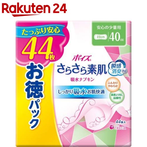 ポイズ さらさら素肌 吸水ナプキン 安心の少量用 40cc(44枚入)【ポイズ】