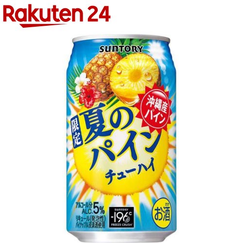 【企画品】サントリー 夏のパインチューハイ(350ml×24本)