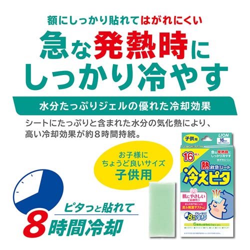 冷えピタ 8時間冷却 子供用(16枚入*3箱セット)【冷えピタ】 2