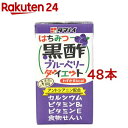 タマノイ はちみつ黒酢ブルーベリーダイエット(125ml*24本入*2コセット)【はちみつ黒酢】