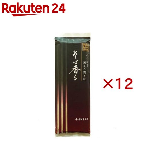 石臼挽き国産八割そば そば香る(200g×12セット)【自然芋そば】