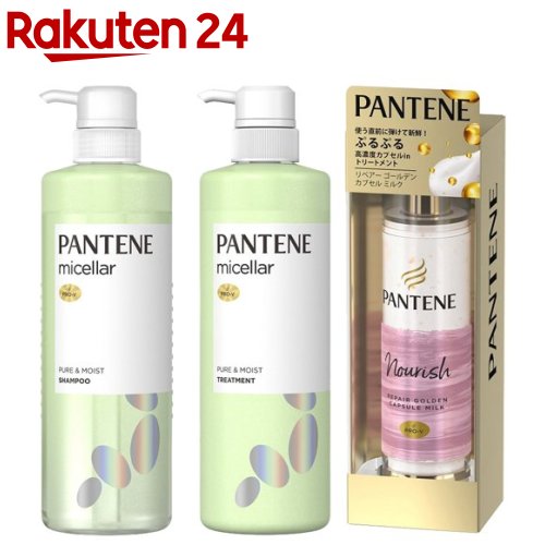 【訳あり】パンテーン ミセラー ピュア＆モイスト ポンプペア＋カプセルミルク(1セット)【PANTENE(パンテーン)】