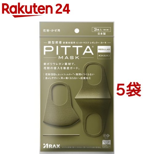 ピッタ・マスク レギュラー カーキ(3枚入*5袋セット)【ピッタ・マスク(PITTA MASK)】