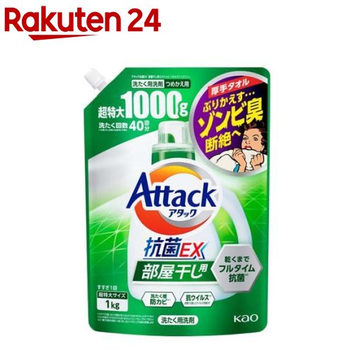 アタック 抗菌EX 部屋干し用 洗濯洗剤 つめかえ用 大サイズ(1kg)【アタック】