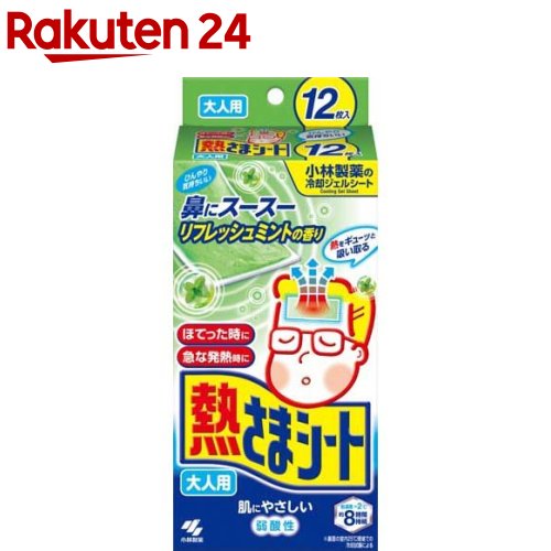 小林製薬 熱さまシート 大人用ミント(12枚入)【熱さまシリーズ】