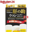 宝仙堂 肝の助 1Dayパック(4粒*2コセット)【宝仙堂】