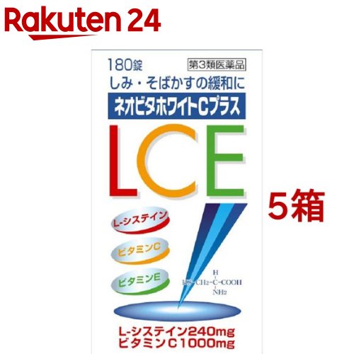 ネオビタホワイトCプラス「クニヒロ」(180錠*5箱セット)