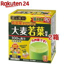 金の青汁 純国産大麦若葉(90包 2コセット)【金の青汁】