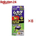 バルサン ムカデこないもん 屋外用毒餌剤(8個入×8セット)【バルサン】