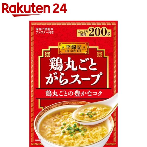 李錦記 鶏丸ごとがらスープ 袋(200g)【李錦記】[リキンキ 中華調味料 便利 本格 中華 だし]