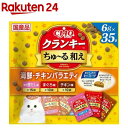 CIAO クランキー ちゅ〜る和え 海鮮・チキンバラエティ(6g*35袋入)【チャオシリーズ(CIAO)】
